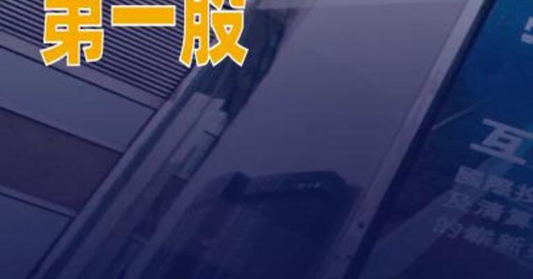 港股Robotaxi第一股文远知行在港交所挂牌上市