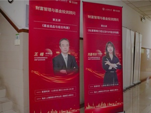 2025年度《财富管理与基金投资顾问》系列课程第五讲：《基金选品与组合构建》与《私募策略介绍以及FOF组合构建》