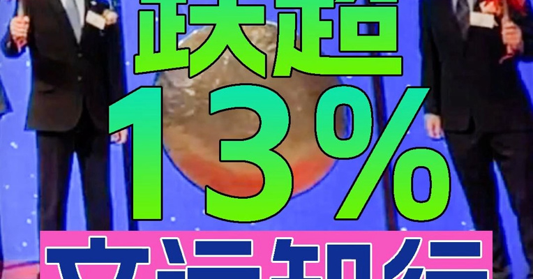 自动驾驶公司文远知行 港股上市首日一度跌超13%  创始人韩旭上台敲锣