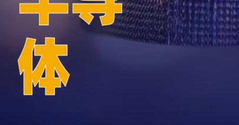 华虹半导体：第三季度销售收入 创历史新高达6.352亿美元