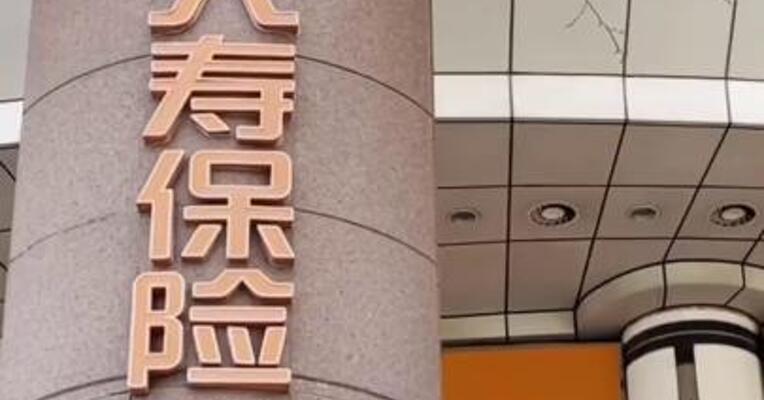 平安人寿总精算师： 已启动研究分红重疾险 将 尽快推进研发和推出