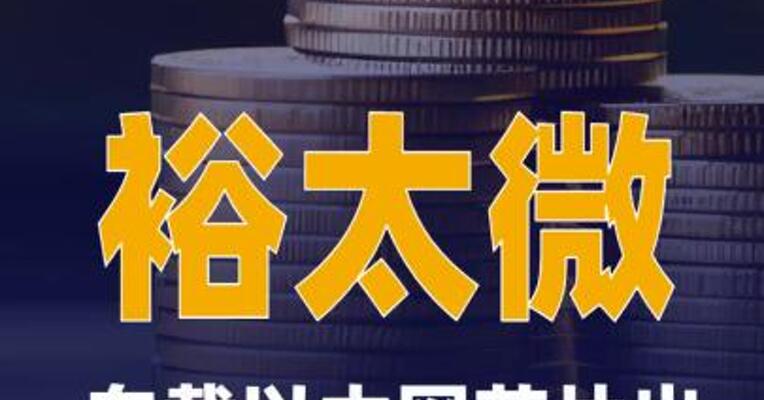 裕太微：车载以太网芯片 出货量突破千万颗