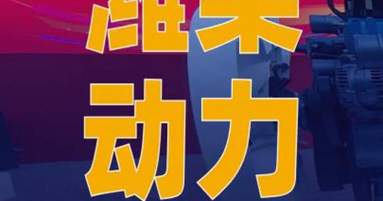 潍柴动力：拟建立应用于 固定式发电市场的电池和电堆 生产产线