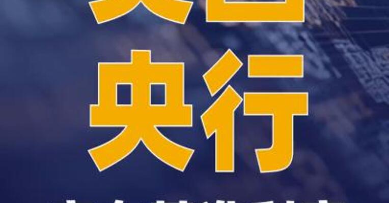 英国央行宣布基准利率 维持4%不变