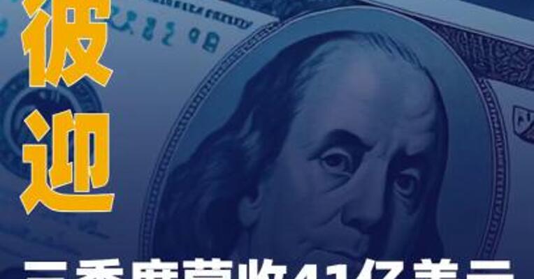 爱彼迎三季度营收41亿美元 高于市场预期