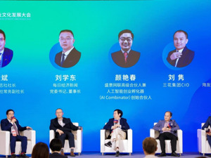 AI重塑工业文化 “人工智能驱动工业变革的机遇与挑战”圆桌对话举行