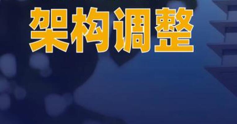 蚂蚁集团架构调整：设立健康事业群