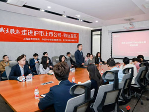 东方证券联合上交所开展“我是股东”走进沪市上市公司致远互联活动