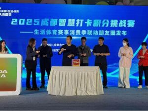创新线上线下打卡联动 成都智慧打卡积分挑战赛来了