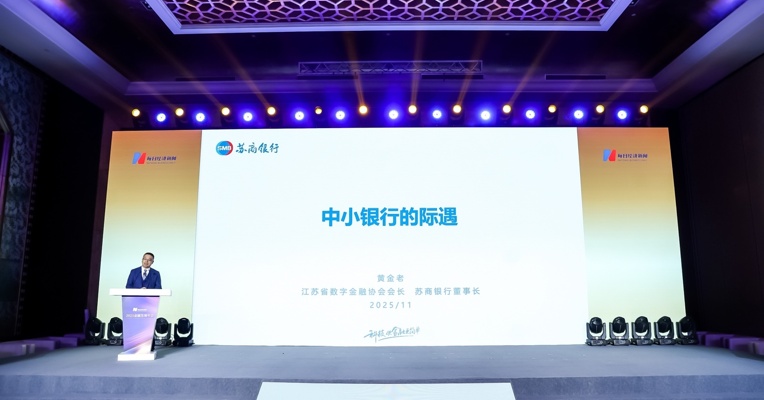 江苏省数字金融协会会长、苏商银行董事长黄金老：人工智能技术将把数字银行发展推向新高度