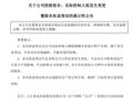 分手费9.24亿元！被采取刑事强制措施后，这家上市公司实控人离婚并辞去所有职务！前妻成公司实控人、董事长
