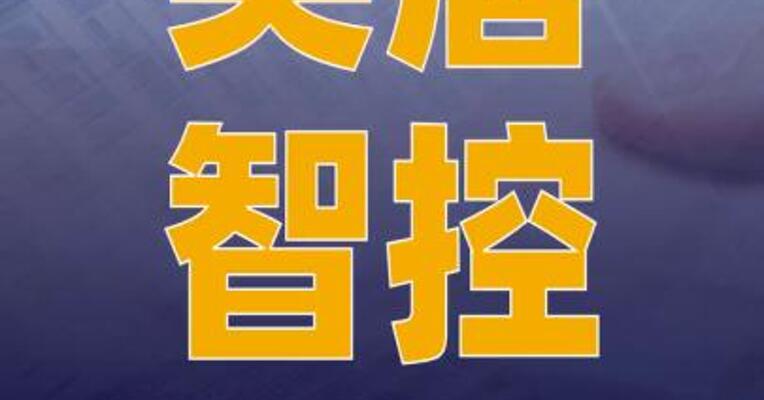 英唐智控：拟购买光隆集成 100%股权和奥简微电子80% 股权
