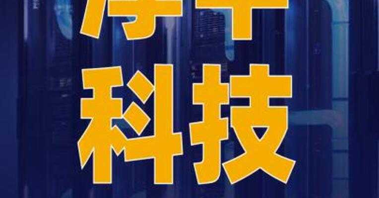 淳中科技：公司业务不涉及 液冷服务器的生产制造