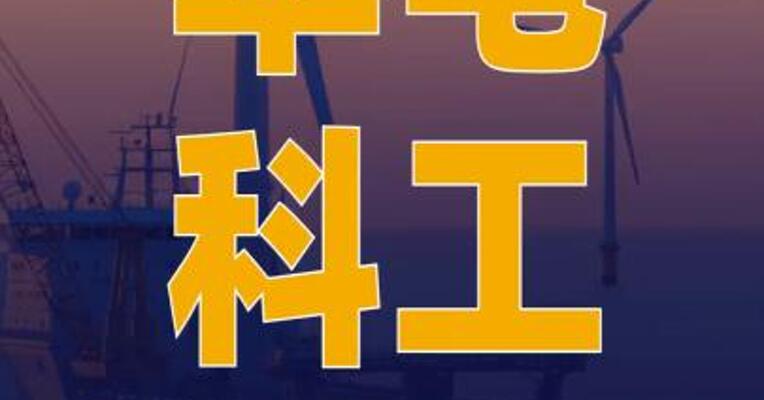 华电科工：签署34.15亿元 海上风电项目合同