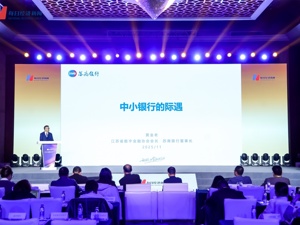 中小银行如何突围？苏商银行董事长黄金老：跳出“价格战”，构建差异化服务能力，以科技锻造发展韧性