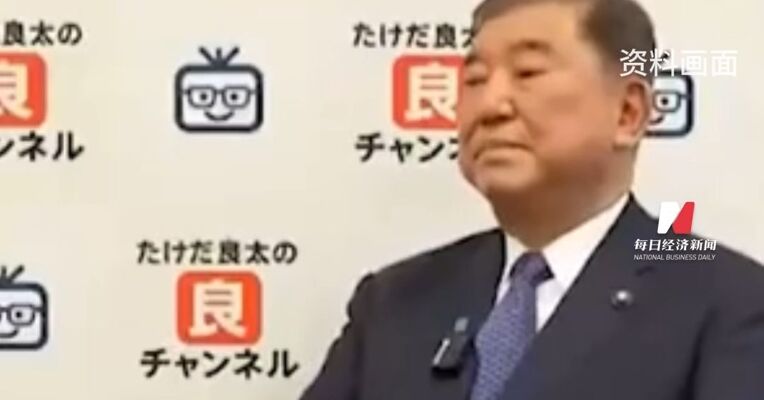 石破茂卸任首相后，被吐槽“就像换了个人”被问及首相工作时“斩钉截铁”回答：很艰难！