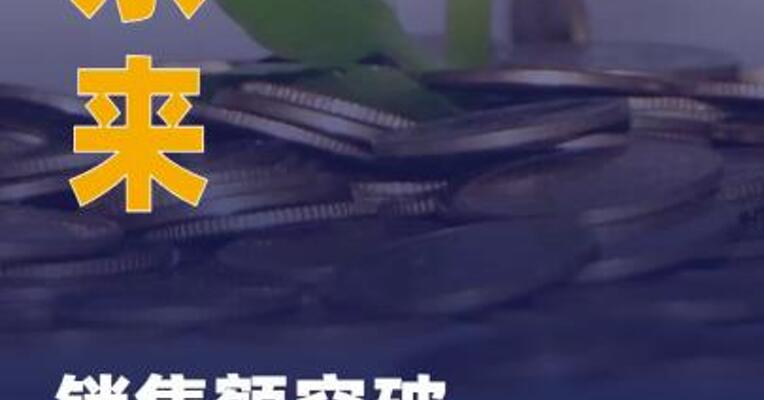 胖东来销售额突破200亿元
