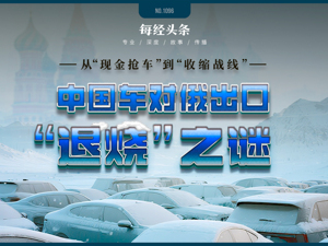 从单车净赚10万元到断崖式下跌！出口俄罗斯“退烧”，中国车商做了个大胆的决定