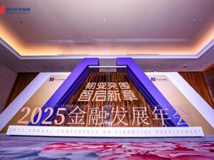 九方智投AI股票机于2025金融发展年会斩获“年度竞争力数字金融创新产品”大奖