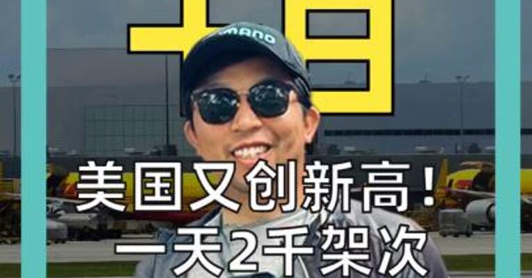 十一月十日 美国又创新高 一天2千架次航班 取消 超7000架延误