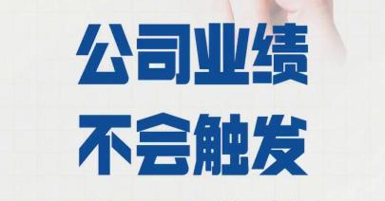 华锦股份：公司业绩 不会触发退市风险警示