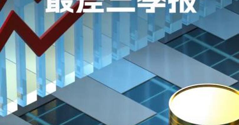 解读白酒“最差三季报”：股息率破纪录+低估值，最佳布局期来了？