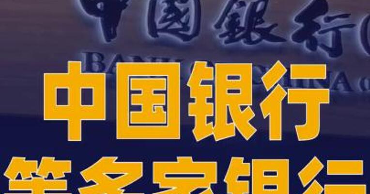 中国银行等多家银行宣布将关停部分App
