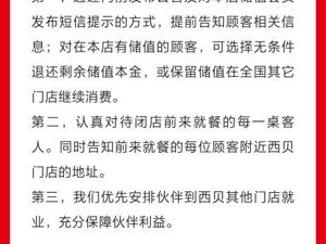 西贝动态调整门店数，年底前再开8家店