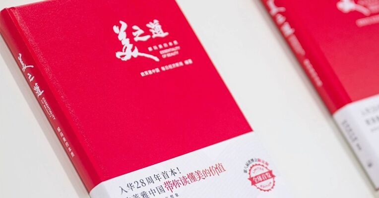 欧莱雅中国和每日经济新闻共同编著《美之道：解码美的本质》进博会正式亮相