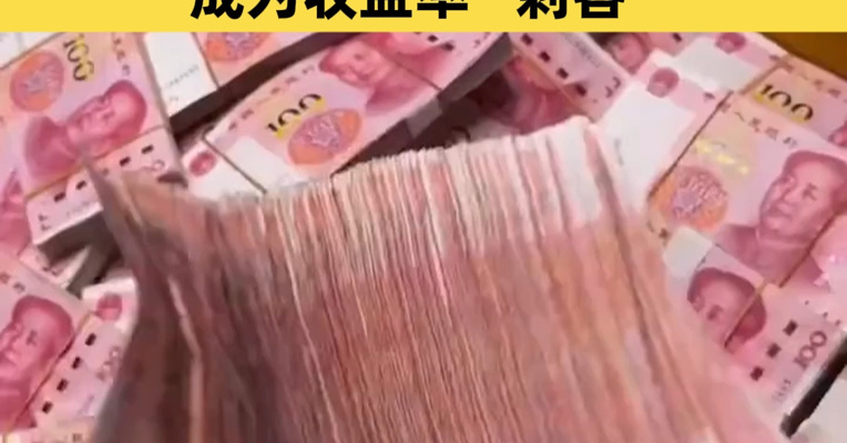 理财产品收益率“注水”，实际到手缩水！部分理财产品成为收益率“刺客”