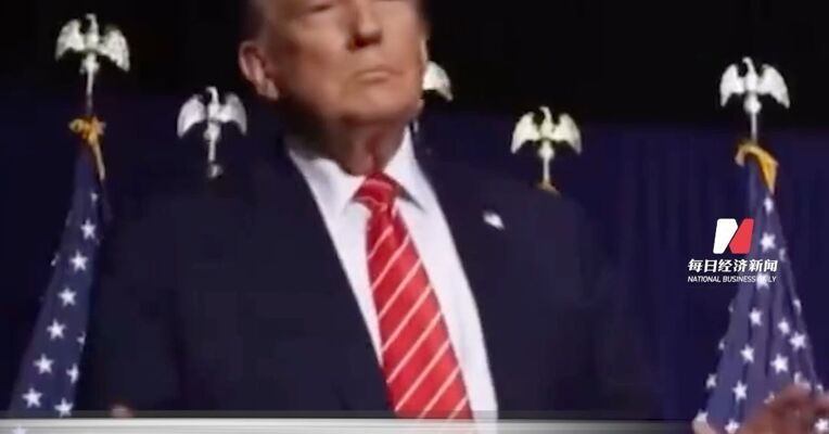 特朗普威胁起诉BBC索赔10亿美元！BBC身陷数十年来“最严重危机”，被指责“长期大规模造假”