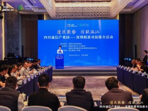 总投资约5亿元 四川通信产业园在深圳集中签约前沿产业项目