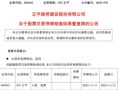 603843，复牌！此前21天涨停，被上交所重点监控
