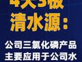 4天3板清水源：公司三氯化磷產(chǎn)品主要應(yīng)用于公司水處理劑的生產(chǎn)