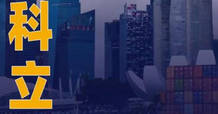 德科立：筹划发行S股并在新加坡交易所上市