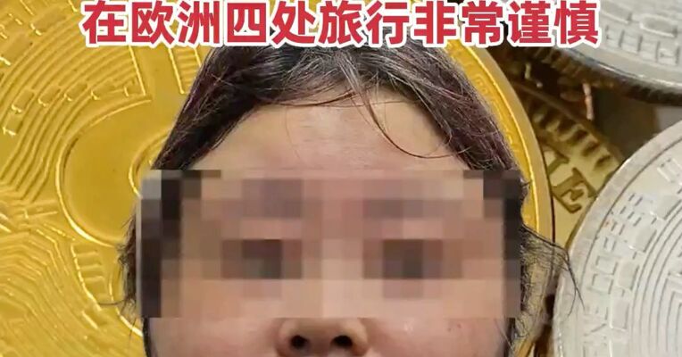 携6.1万枚比特币出逃英国，钱志敏奢靡生活披露：买昂贵珠宝豪表，在欧洲四处旅行非常谨慎，律师：她在狱中努力学英语，还写了诗歌