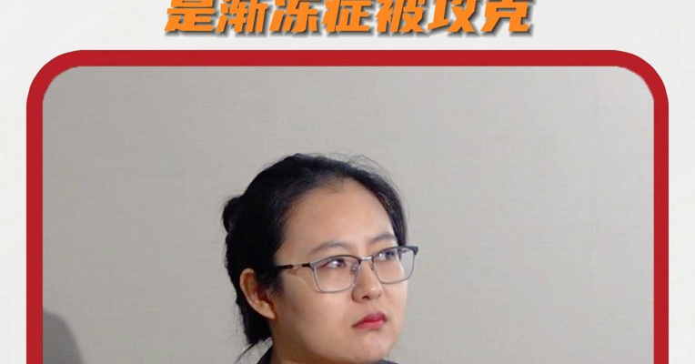 段睿被问十年后愿望，不提自己只盼渐冻症被攻克段睿的10年心愿是渐冻症被攻克
