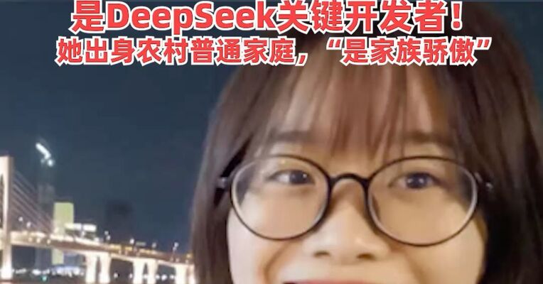 95后“AI才女”罗福莉宣布加入小米！曾被雷军千万元年薪挖角