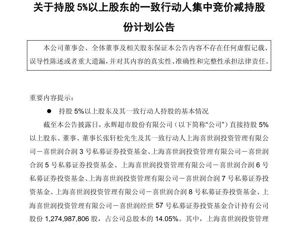 套现超4亿元！永辉超市董事长减持永辉，公司前三季度亏损7.1亿元