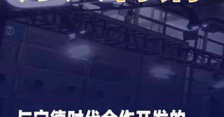 方大特钢：与宁德时代合作开发的钢板弹簧已小批量交付