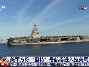 美军最大航母打击群进入加勒比海！专家：美正筹划动武时机！俄外长：美国“将自己凌驾于法律之上”