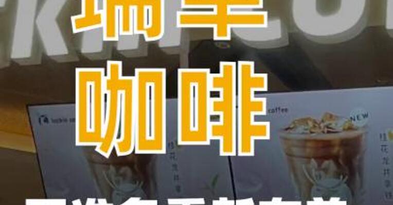 瑞幸咖啡CEO：正准备 重新在美国上市