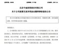 19连板“大牛股”，明起停牌核查！