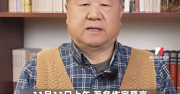 一天吸粉60万！莫言在评论区金句频出，回应身穿鲁迅同款背心 ：“鲁迅穿得比我时髦”