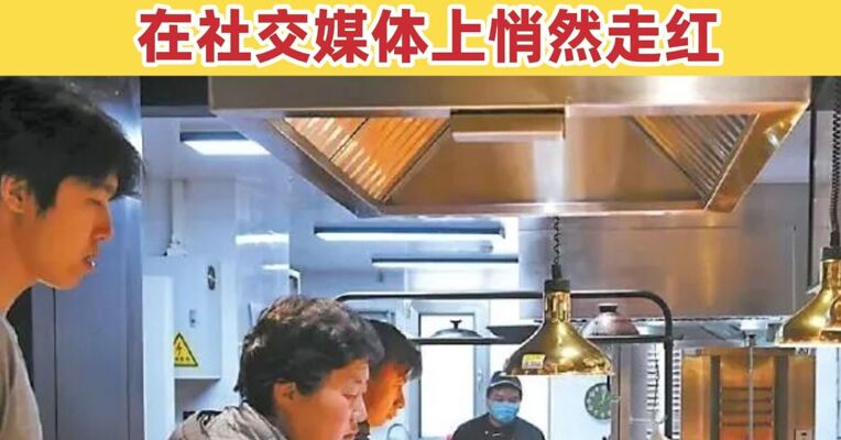 北京一批机关食堂向公众开放 “打卡单位食堂”在社交媒体上悄然走红