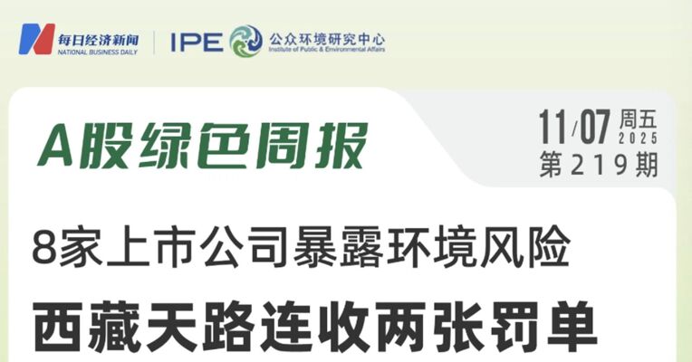 绿色投资排雷周报：未按规定建立危废管理台账并记录，国检集团控股公司被罚13万元