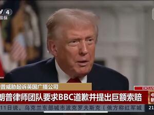 特朗普外部团队已起诉BBC！俄方：BBC长期大规模制造假新闻