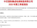 中芯国际，最新公告！净利润同比增长43.1%