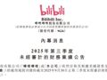 哔哩哔哩，经调整净利润7.86亿元！公司美股盘前大涨
