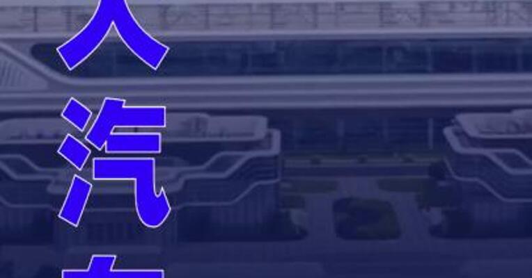 恒大汽车：法院已受理对附属公司的破产及清算呈请
